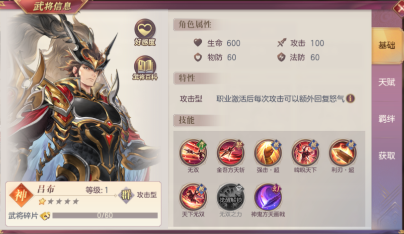 三国志幻想大陆吕布怎么搭配