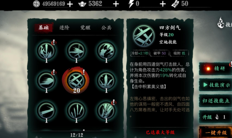 影之刃3左殇30级带什么技能