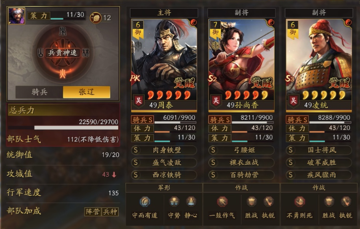 三国志战略版如何打满红吴骑