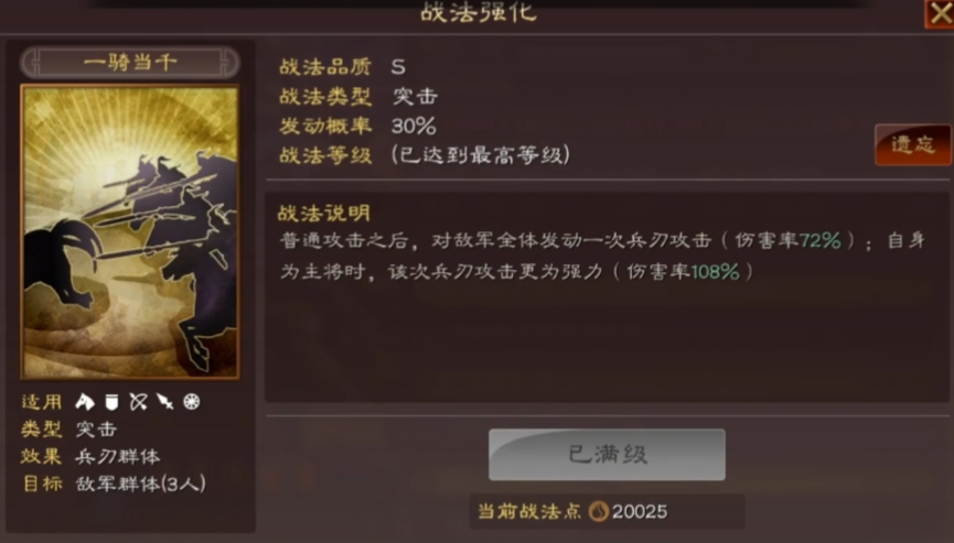 三国志战略版骑虎盾如何