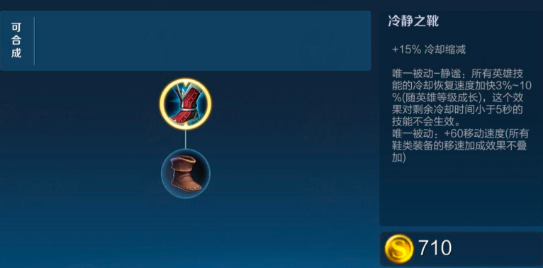 王者荣耀辅助流廉颇出装怎么搭配