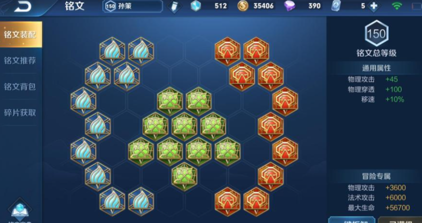 王者荣耀孙策出装铭文怎么出