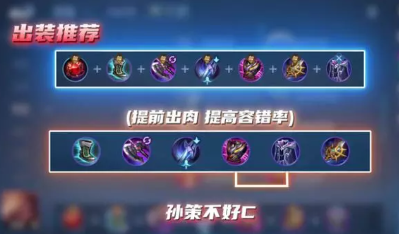 王者荣耀孙策出装铭文怎么出