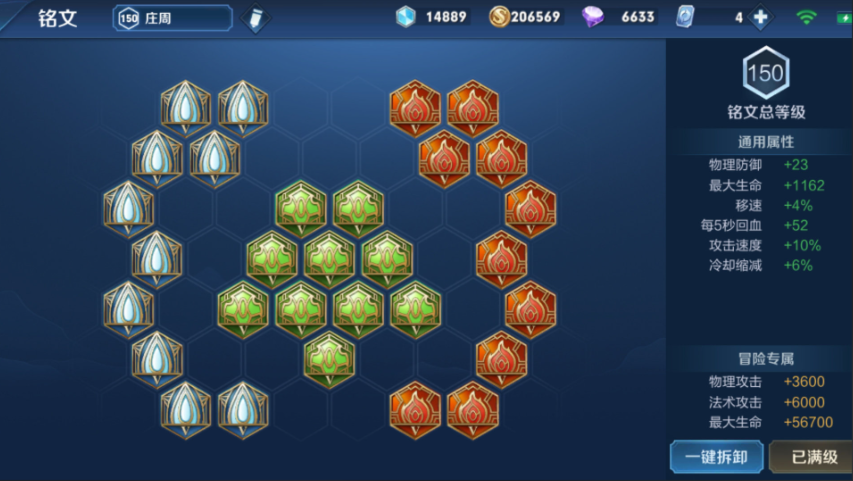 王者荣耀庄周如何搭配出装和铭文