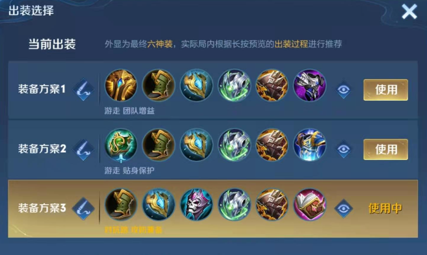 王者荣耀庄周如何搭配出装和铭文