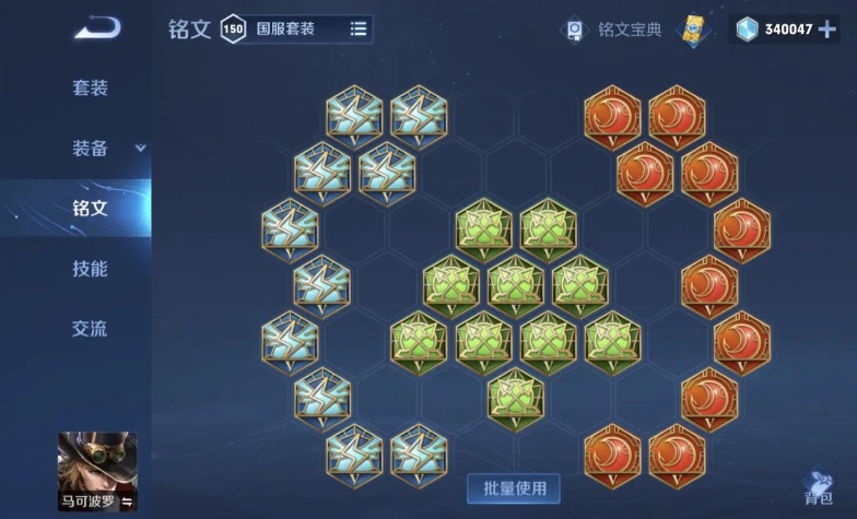 王者荣耀马可铭文出装出什么