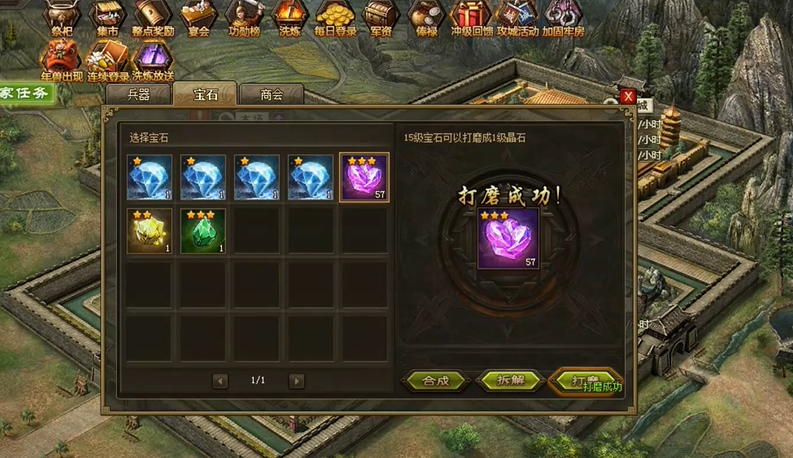 攻城掠地宝石打磨用什么用