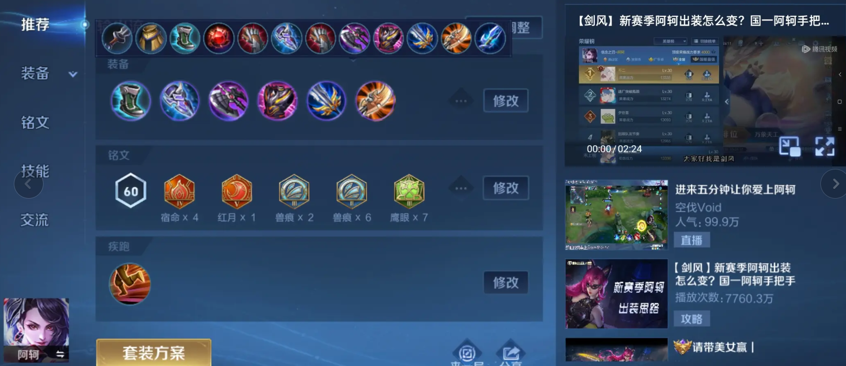 王者荣耀阿珂如何出装