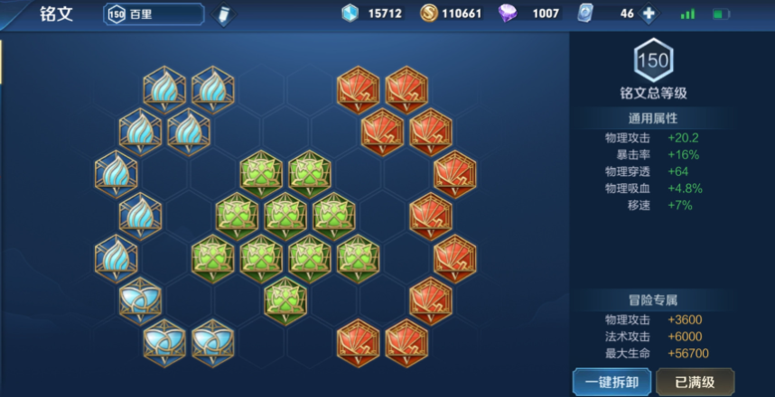 王者荣耀守约超强铭文出装是什么