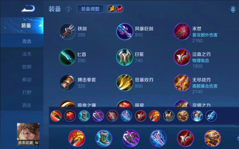 王者荣耀宫本出装和连招有什么推荐