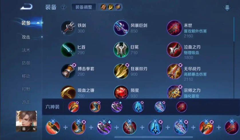 王者荣耀新版暃的最佳出装怎么搭配