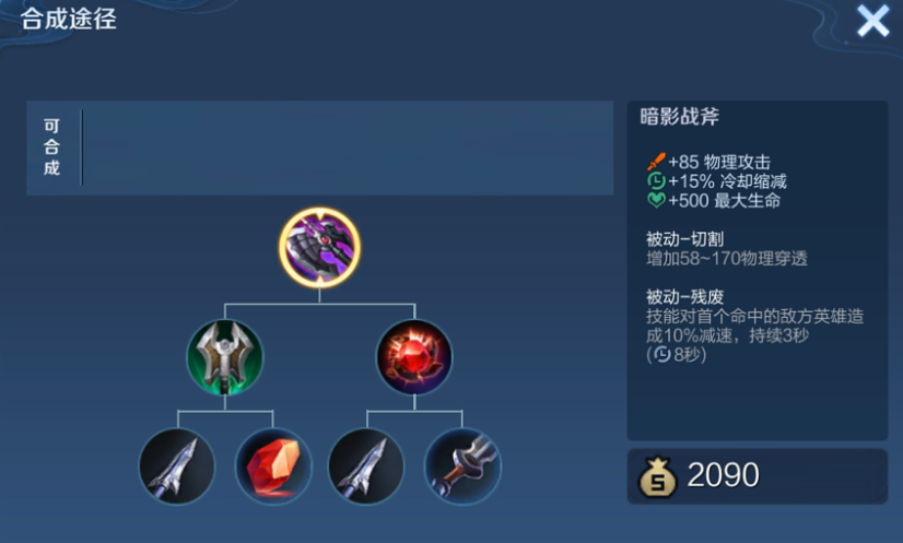 王者荣耀新版暃的最佳出装怎么搭配