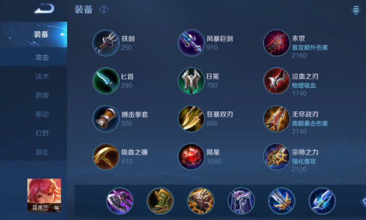 王者荣耀木兰怎么出装