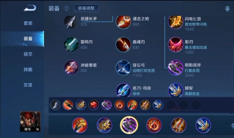 王者荣耀典韦最强出装铭文怎么搭配