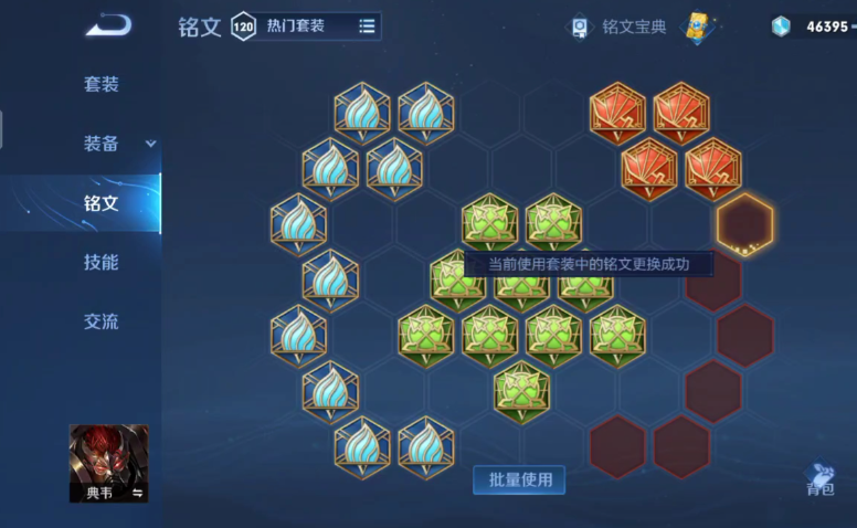 王者荣耀典韦最强出装铭文怎么搭配