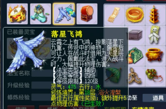 梦幻西游凌波城带什么法宝