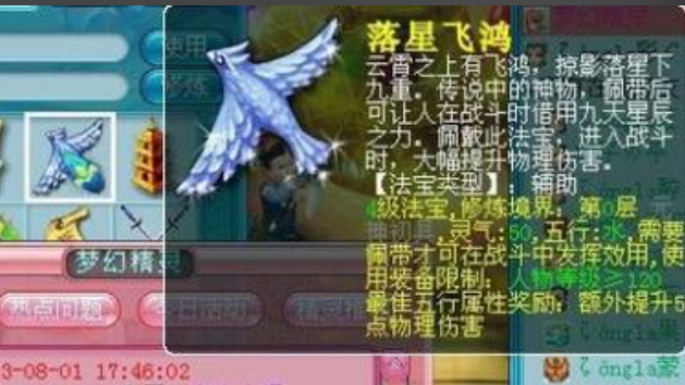 梦幻西游女儿带什么法宝增加伤害