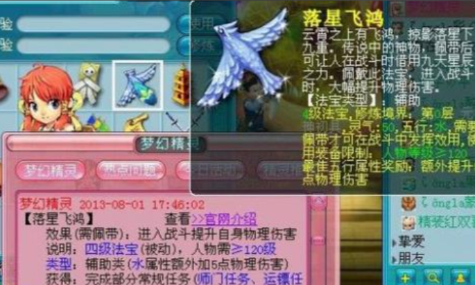 梦幻西游女儿带什么法宝增加伤害