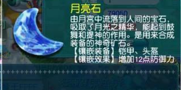 梦幻西游无底洞女衣打什么宝石