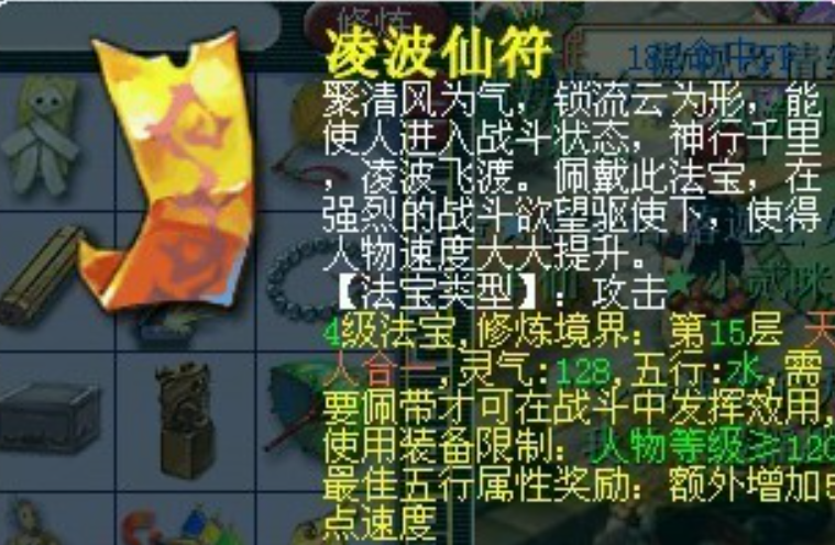 梦幻西游凌波城带什么法宝