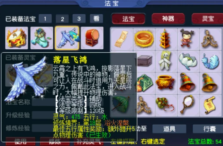 梦幻西游凌波城带什么法宝