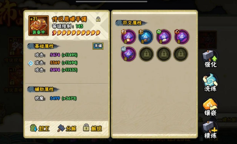 火影忍者手游怎么增强抗魔值