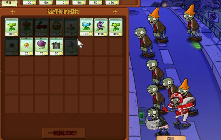 植物大战僵尸九五版2-6怎么打 植物大战僵尸九五版2-6怎么打