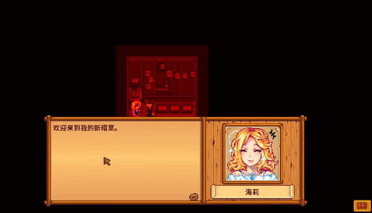 星露谷物语海莉十星剧情怎么触发