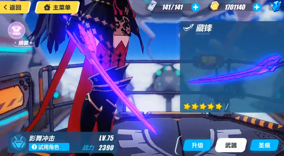 崩坏3藏锋怎么样