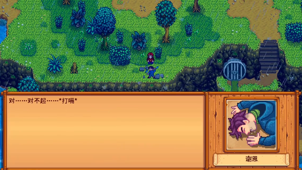 星露谷物语谢恩六心事件如何触发