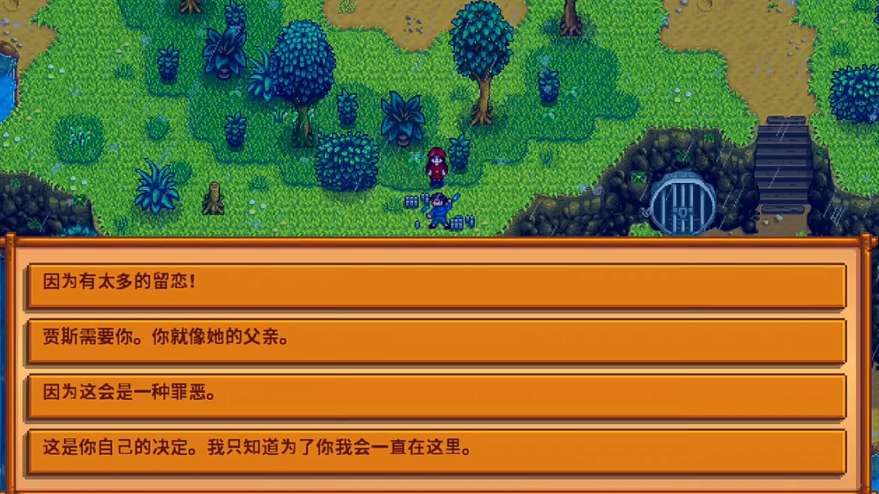 星露谷物语谢恩六心事件如何触发