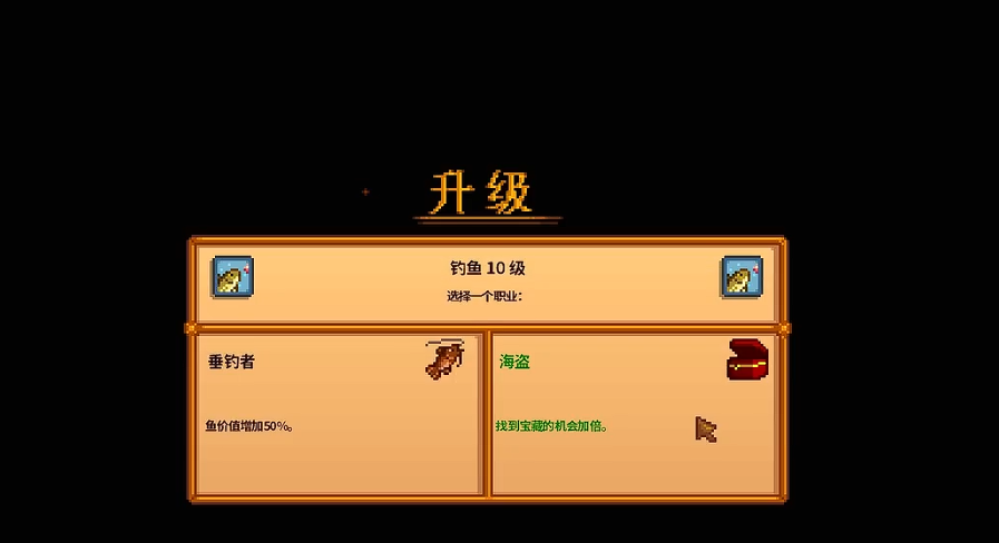 星露谷物语10级钓鱼选什么