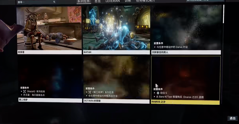 星际战甲主线任务natah怎么做