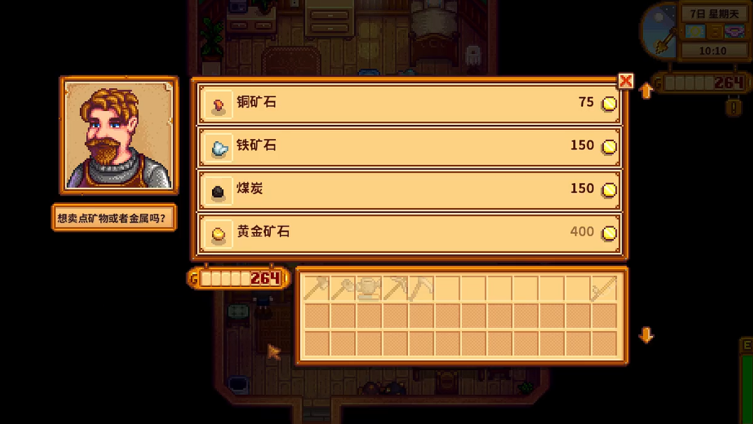 星露谷物语铁匠铺在哪