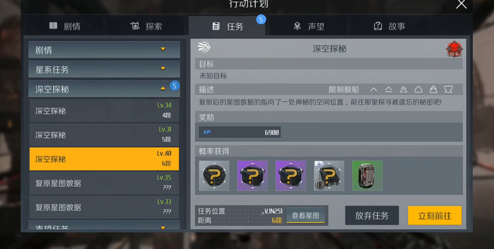 第二银河深空探秘怎么接