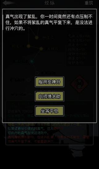 放置江湖经脉属性加什么好