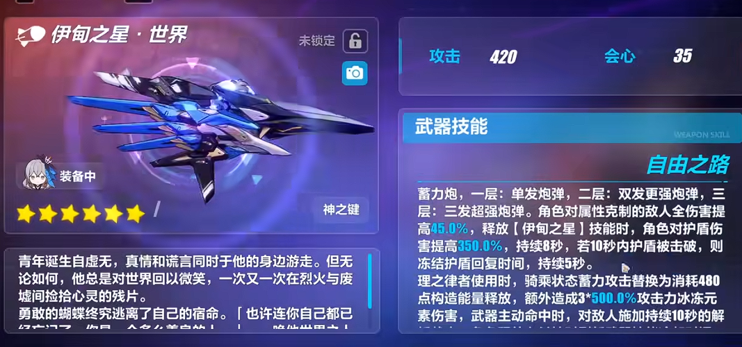 崩坏3伊甸之星怎么样 崩坏3伊甸之星怎么样