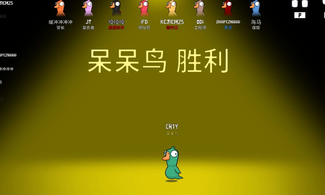 鹅鸭杀呆头鹅技能是什么