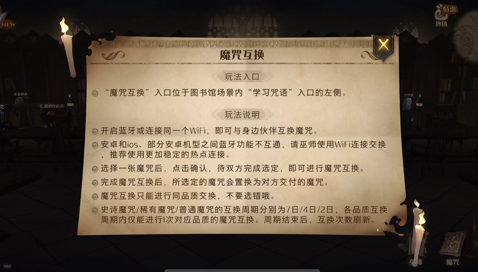 哈利波特魔法觉醒魔咒互换怎么换