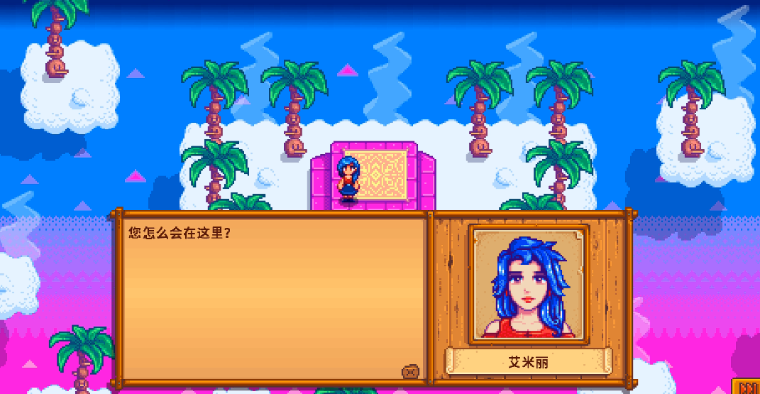 星露谷物语艾米丽红心任务怎么做