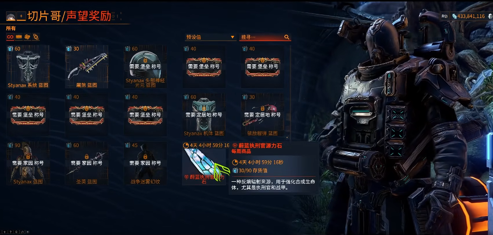 星际战甲卡尔驻军奖励在哪