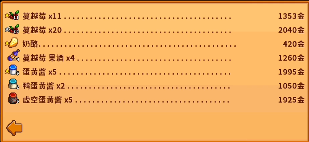 星露谷物语果酱有什么用