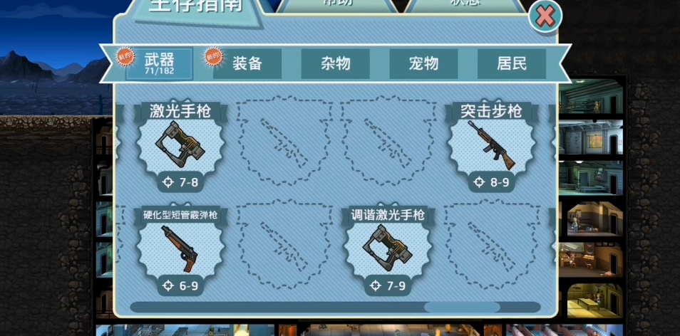 辐射避难所如何看武器伤害