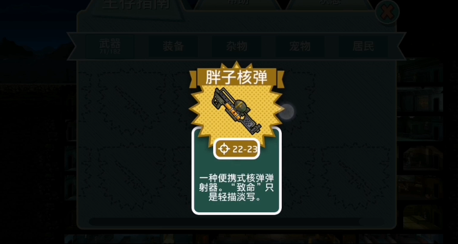 辐射避难所如何看武器伤害