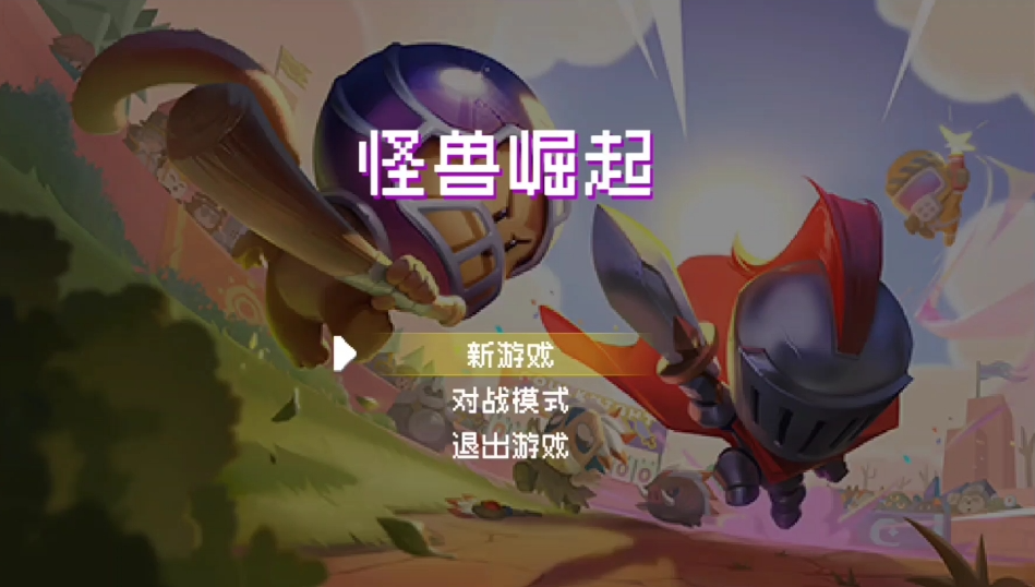 元气骑士怎么有永久武器