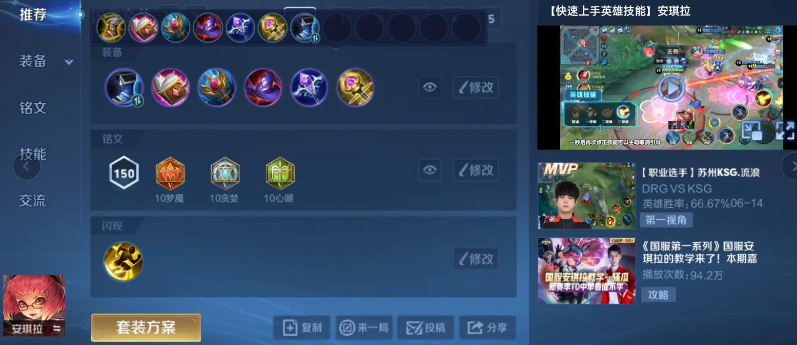 王者荣耀安琪拉最强出装怎么出