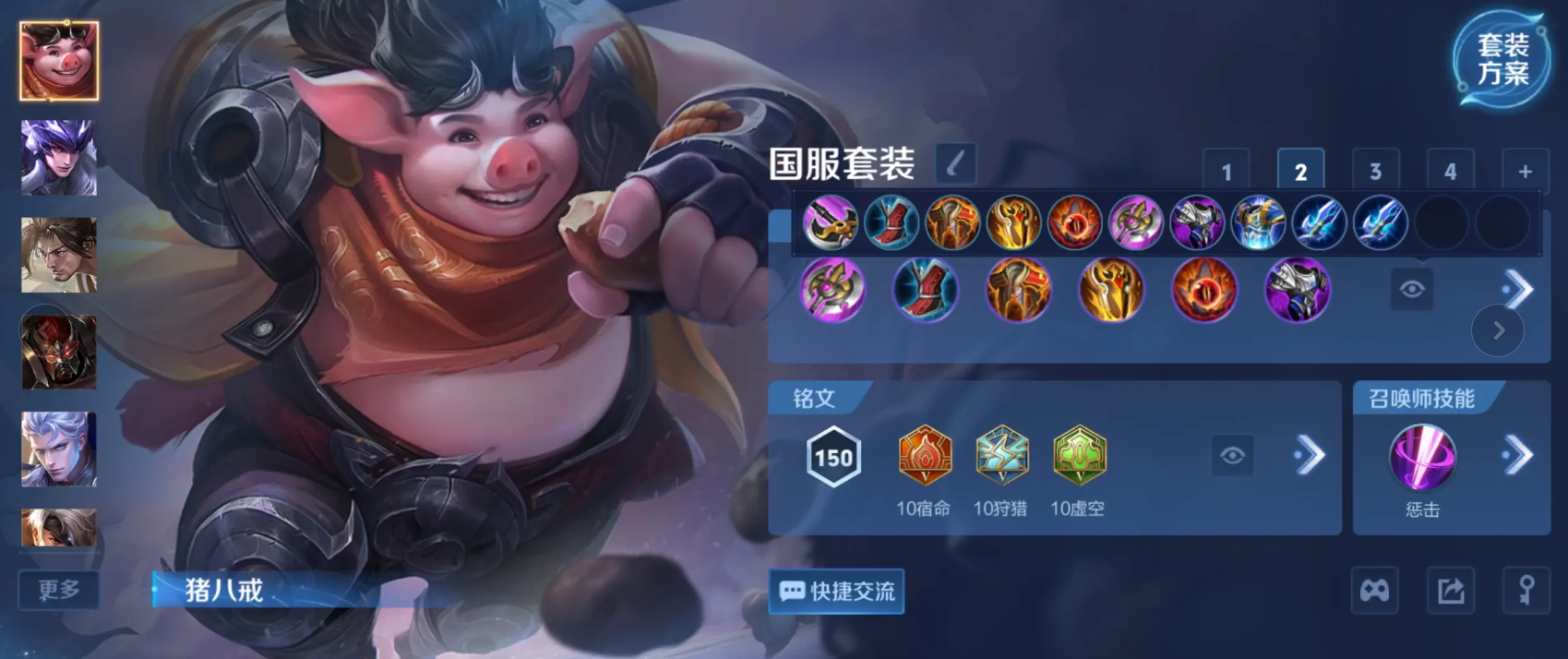 王者荣耀八戒铭文出装怎么搭配 王者荣耀八戒铭文出装怎么搭配