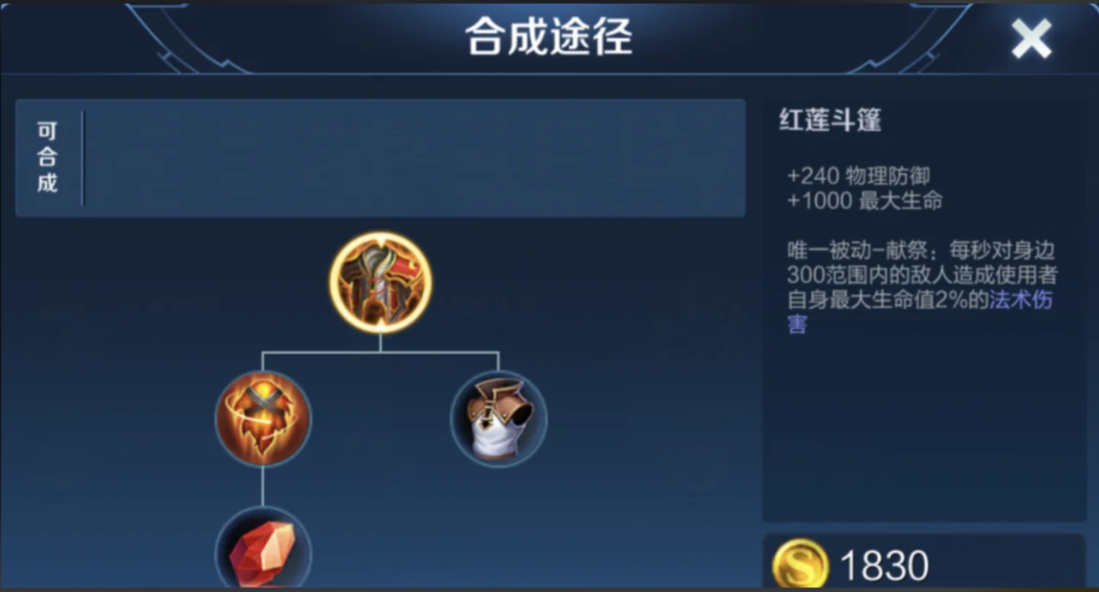 王者荣耀苏烈出装顺序是什么