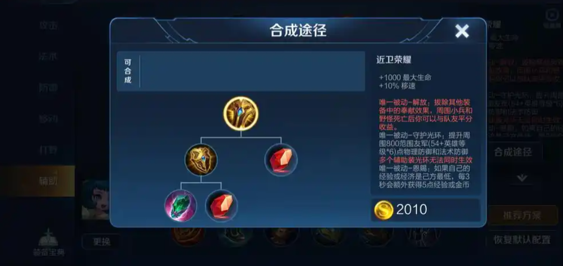 王者荣耀苏烈出装顺序是什么