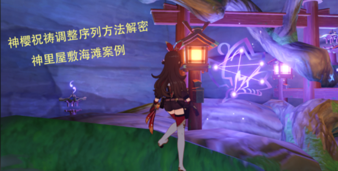 原神神里屋敷任务怎么完成